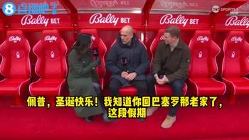 放假回来的瓜迪奥拉：只有教练超重了，球员们都很完美🤣