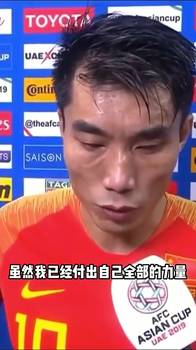 郑智出任青岛西海岸主帅！回顾亚洲杯出局后洒泪痛哭