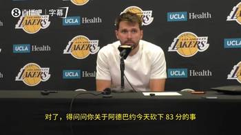 是否自己也想拿个80分？东契奇：我吗？不好说！但阿德巴约就是有那个能力！